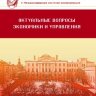 Актуальные вопросы экономики и управления (V) - Москва, июнь 2017 г.