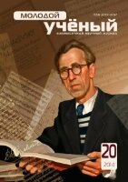 Журнал "Молодой ученый" №79 (20) - декабрь-1 2014 г.