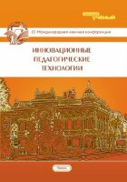 Инновационные педагогические технологии (III) - Казань, октябрь 2015 г.
