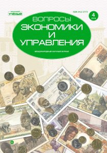 Журнал "Вопросы экономики и управления" №20 (4) - июль 2019