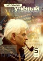 Журнал "Молодой ученый" №52 (5) - май 2013 г.