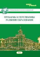 Проблемы и перспективы развития образования (V) - Пермь, март 2014 г.