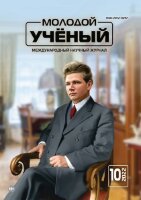 Журнал "Молодой ученый" №405 (10) - март 2022 г.