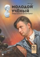 Журнал "Молодой ученый" №125 (21) - ноябрь-1 2016 г.
