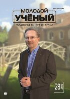 Журнал "Молодой ученый" №266 (28) - июль 2019 г.
