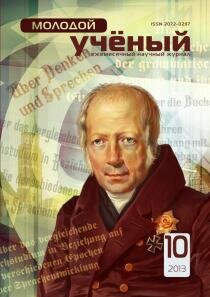 Журнал "Молодой ученый" №57 (10) - октябрь 2013 г.