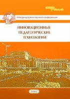 Инновационные педагогические технологии - Казань, октябрь 2014 г.