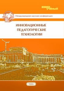 Инновационные педагогические технологии - Казань, октябрь 2014 г.