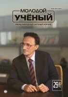 Журнал "Молодой ученый" №267 (29) - июль 2019 г.