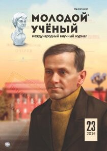Журнал "Молодой ученый" №127 (23) - ноябрь 2016 г.
