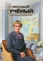Журнал "Молодой ученый" №310 (20) - май 2020 г.