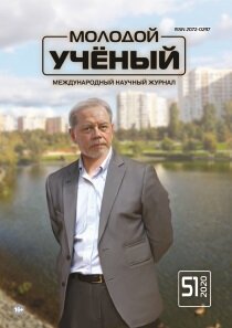 Журнал "Молодой ученый" №341 (51) - декабрь 2020 г.