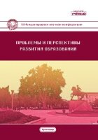 Проблемы и перспективы развития образования (XI) - Краснодар, август 2019 г.