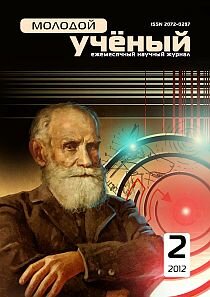 Журнал "Молодой ученый" №37 (2) - февраль 2012 г.