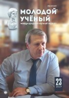 Журнал "Молодой ученый" №157 (23) - июнь 2017 г.