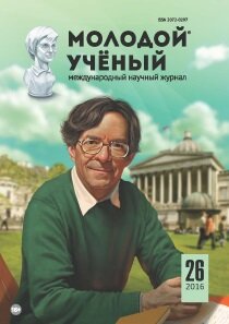 Журнал "Молодой ученый" №130 (26) - декабрь 2016 г.