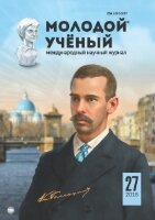 Журнал "Молодой ученый" №131 (27) - декабрь 2016 г.