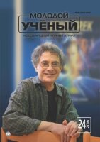 Журнал "Молодой ученый" №210 (24) - июнь 2018 г.