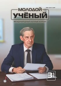 Журнал "Молодой ученый" №345 (3) - январь 2021 г.