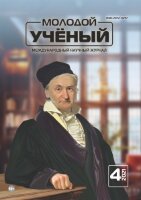 Журнал "Молодой ученый" №346 (4) - январь 2021 г.