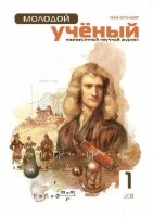 Журнал "Молодой ученый" №24 (1) - январь 2011 г.