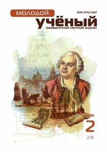 Журнал "Молодой ученый" №25 (2) - февраль 2011 г.