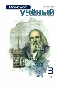 Журнал "Молодой ученый" №26 (3) - март 2011 г.