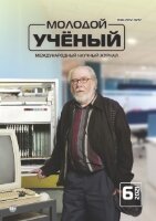 Журнал "Молодой ученый" №348 (6) - февраль 2021 г.