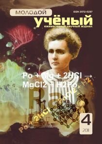 Журнал "Молодой ученый" №27 (4) - апрель 2011 г.