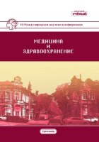 Медицина и здравоохранение (VII) - Краснодар, январь 2019 г.