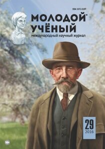 Журнал "Молодой ученый" №133 (29) - декабрь 2016 г.