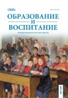 Журнал "Образование и воспитание" №32 (1) - февраль 2021 г.