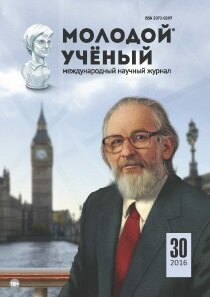 Журнал "Молодой ученый" №134 (30) - декабрь 2016 г.