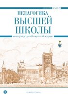 Журнал "Педагогика высшей школы" №9 (3) - июль 2017 г.
