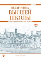Журнал "Педагогика высшей школы" №7 (1) - январь 2017 г.