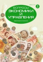 Журнал "Вопросы экономики и управления" №10 (3) - июль 2017 г.