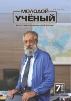 Журнал "Молодой ученый" №349 (7) - февраль 2021 г.