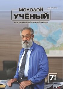 Журнал "Молодой ученый" №349 (7) - февраль 2021 г.