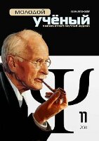 Журнал "Молодой ученый" №34 (11) - ноябрь 2011 г.
