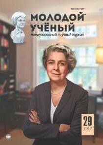 Журнал "Молодой ученый" №163 (29) - июль 2017 г.