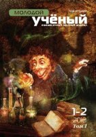 Журнал "Молодой ученый" №13 (1-2) - январь-февраль 2010 г.