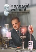 Журнал "Молодой ученый" №164 (30) - июль 2017 г.