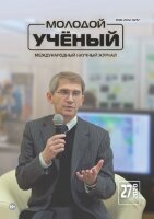 Журнал "Молодой ученый" №317 (27) - июль 2020 г.