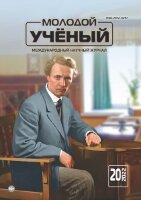 Журнал "Молодой ученый" №415 (20) - май 2022 г.