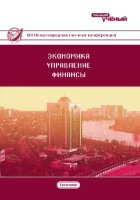 Экономика, управление, финансы (VIII) - Краснодар, февраль 2018 г.