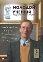 Журнал "Молодой ученый" №138 (4) - январь 2017 г.