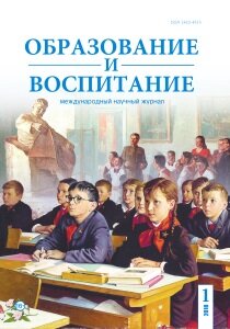 Журнал "Образование и воспитание" №16 (1) - февраль 2018 г.