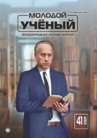 Журнал "Молодой ученый" №383 (41) - октябрь 2021 г.