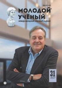 Журнал "Молодой ученый" №165 (31) - август 2017 г.