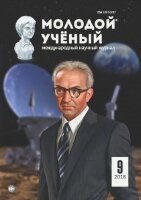 Журнал "Молодой ученый" №195 (9) - март 2018 г.